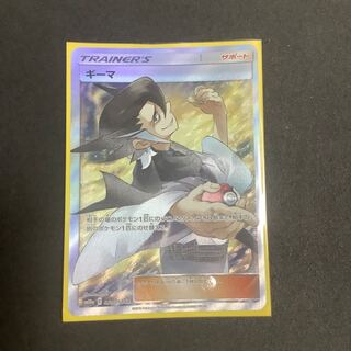 最終値下げ ギーマ SR