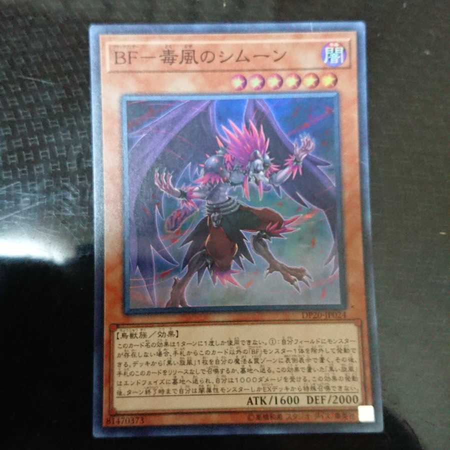 BF-Poisonous Wind Simoon Super Rare