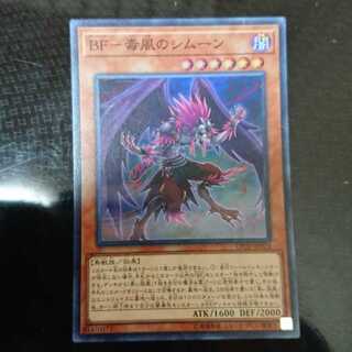 BF-Poisonous Wind Simoon Super Rare