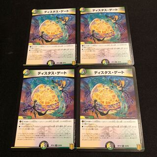 ディスタス・ゲート