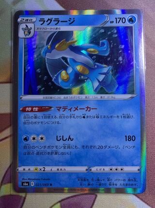 ラグラージ R（在庫7枚）70円