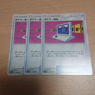 Pokemon Communication