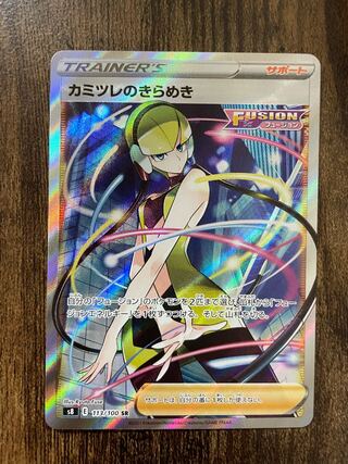 カミツレのきらめき SR 【最安値】