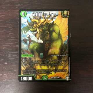 地封龍 ギャイア