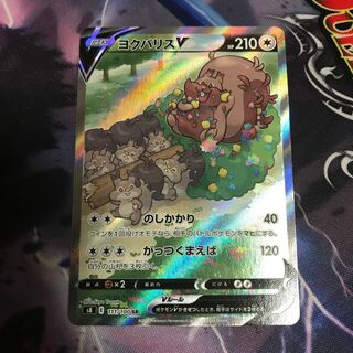 最安値　ヨクバリスv