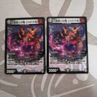 Jadokumaru, the "serpent" demon