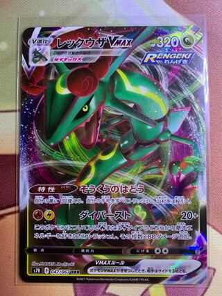 RayquazaVMAX RRR (2 in stock) 500 yen per piece