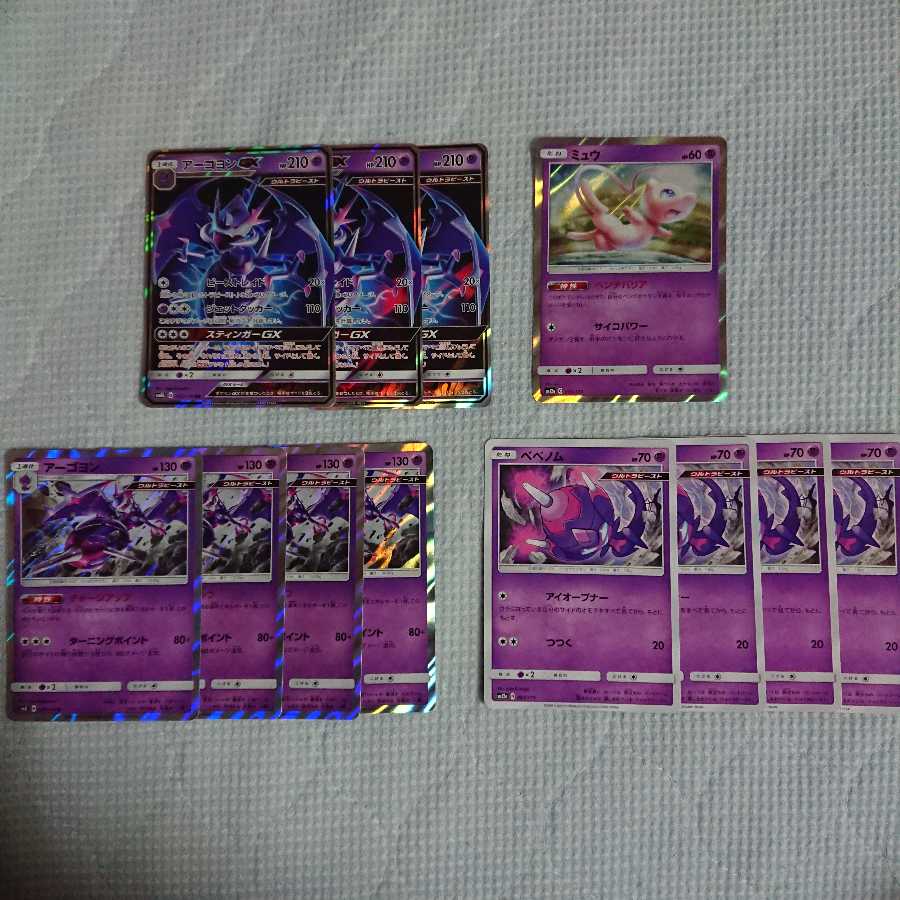 アーゴヨンセット