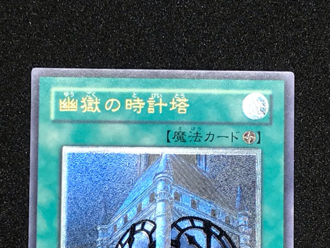 幽獄の時計塔　レリーフ