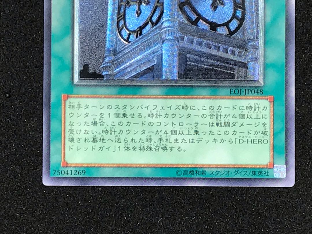 幽獄の時計塔　レリーフ