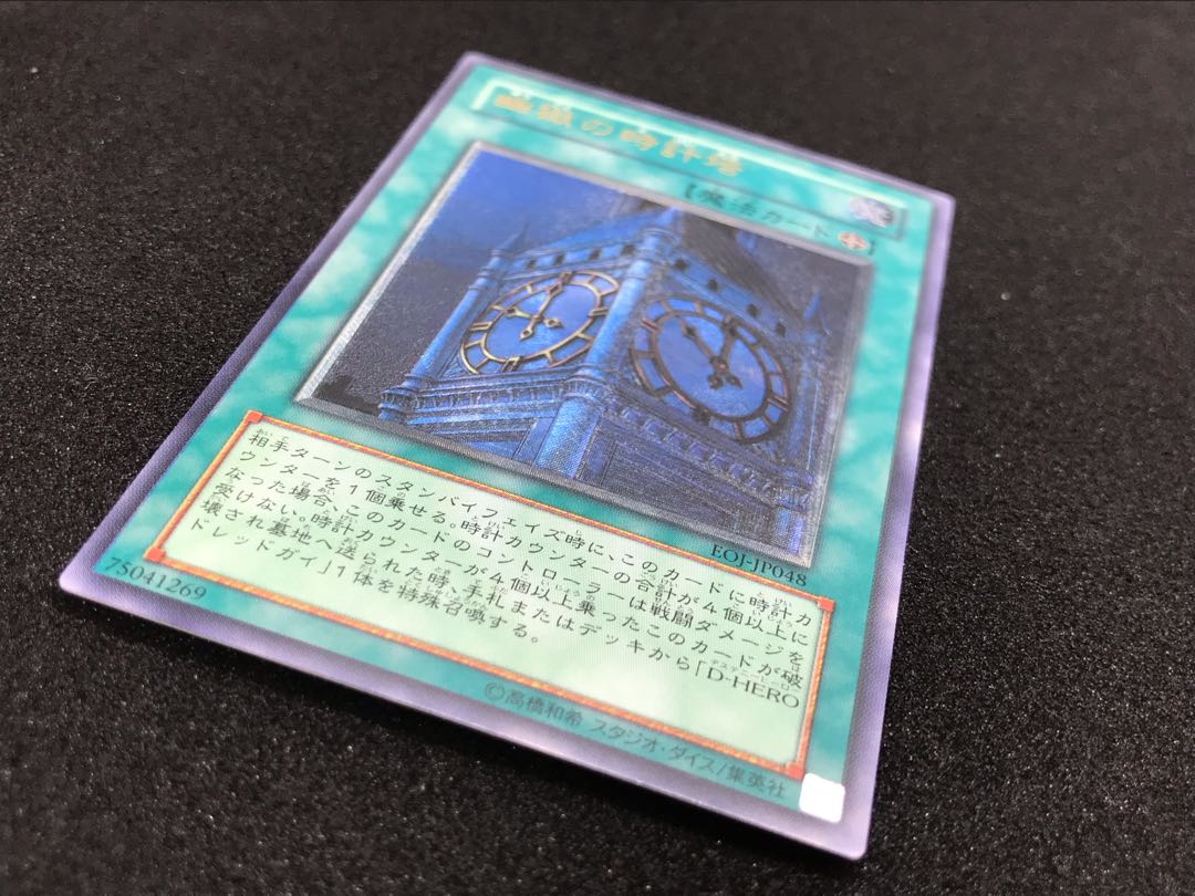 幽獄の時計塔　レリーフ