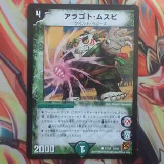 アラゴト・ムスビ