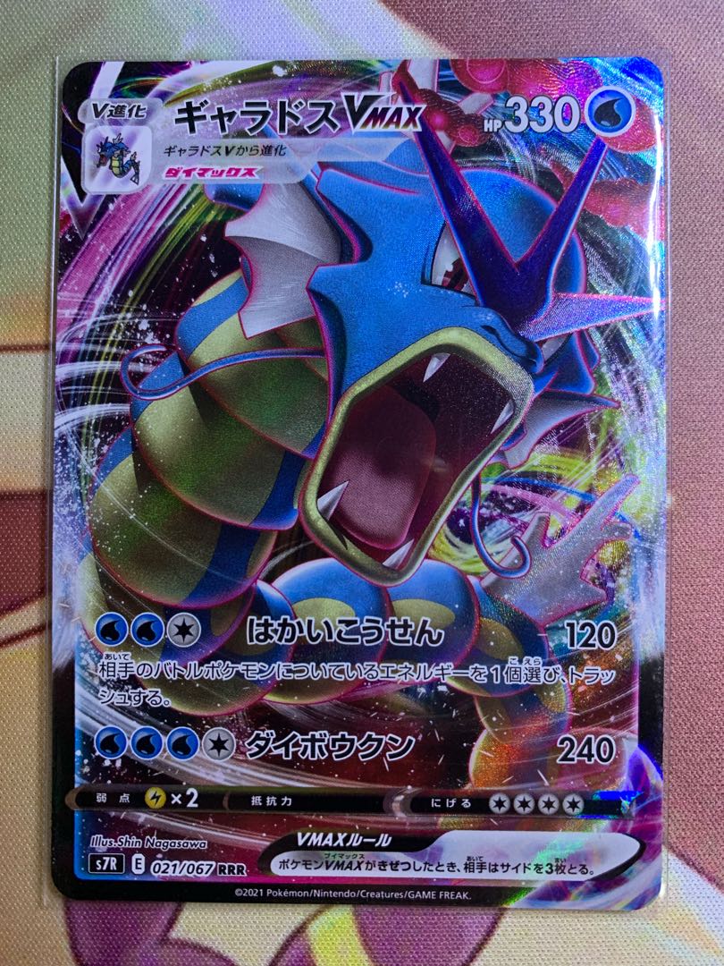 ギャラドスVMAX RRR(在庫3枚)1枚150円