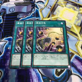 連鎖召喚 ノーマル　Hulu 1370