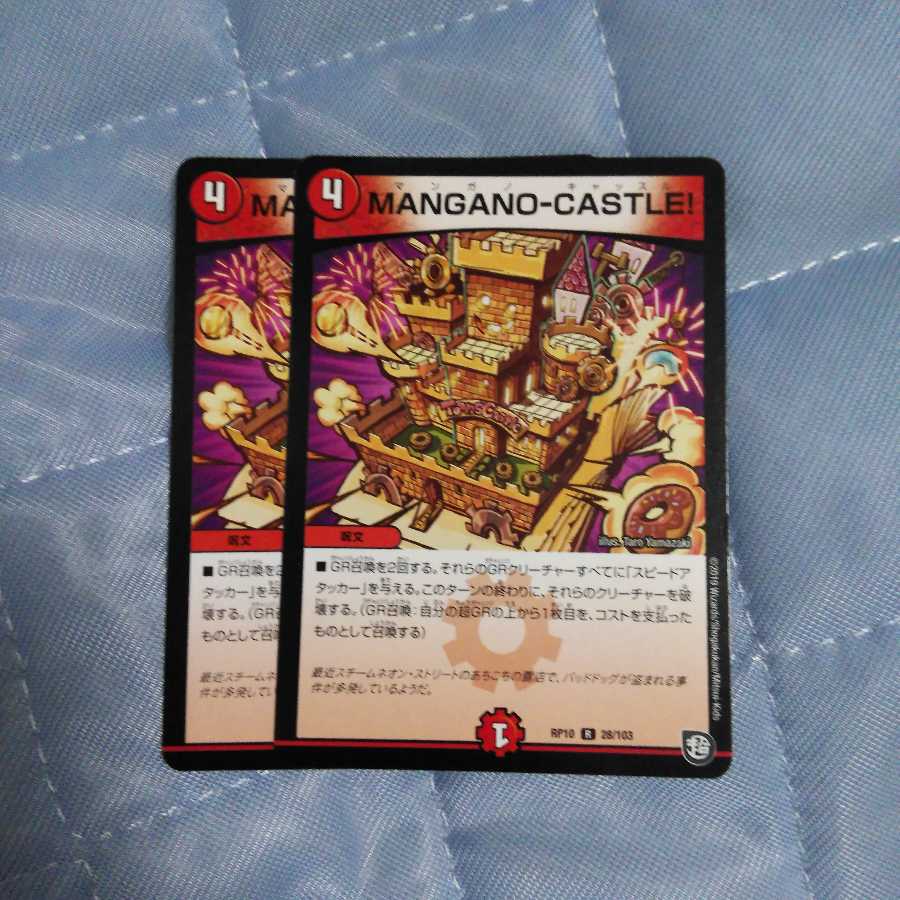 MANGANO-CASTLE!(2枚)