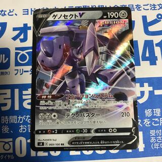 最安値　ゲノセクトv