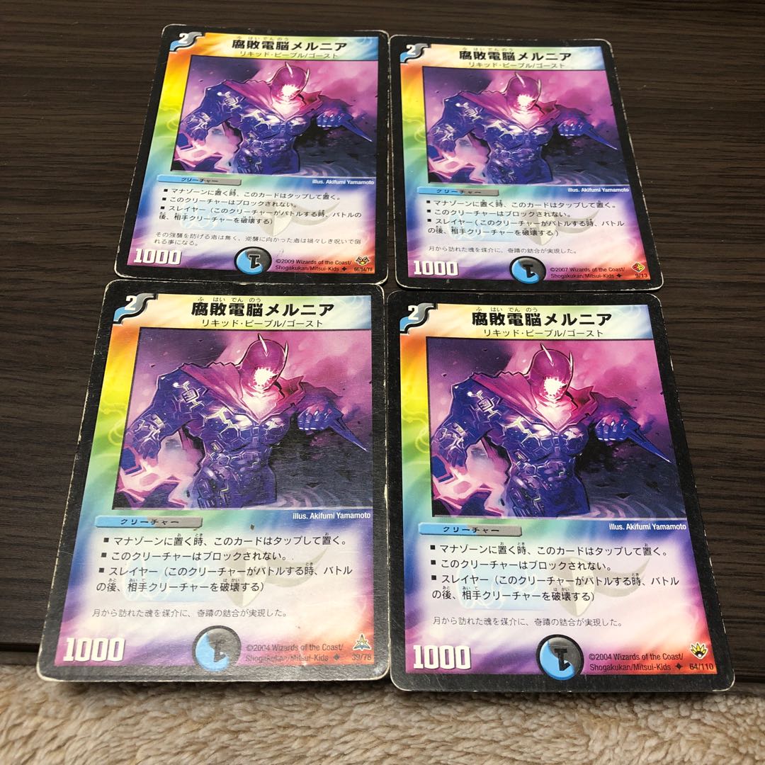 腐敗電脳メルニア