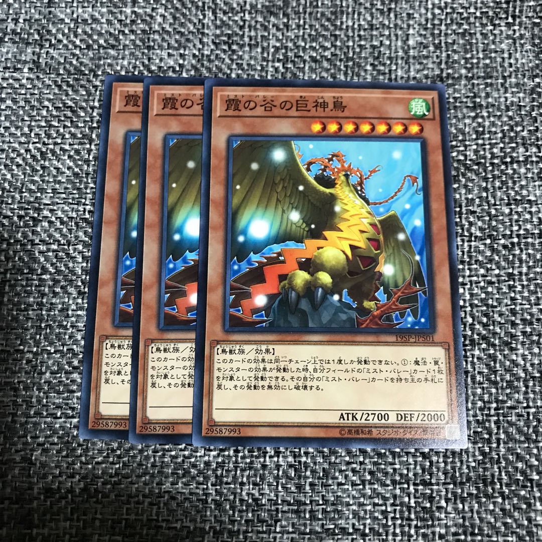 霞の谷の巨神鳥 3枚