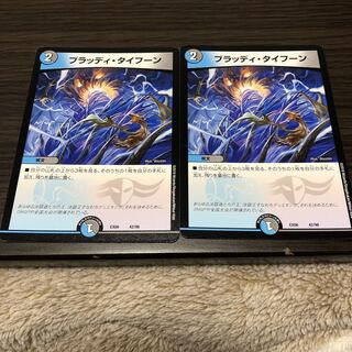 ブラッディタイフーン