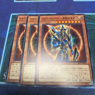 カオス・ソルジャー　開闢の使者