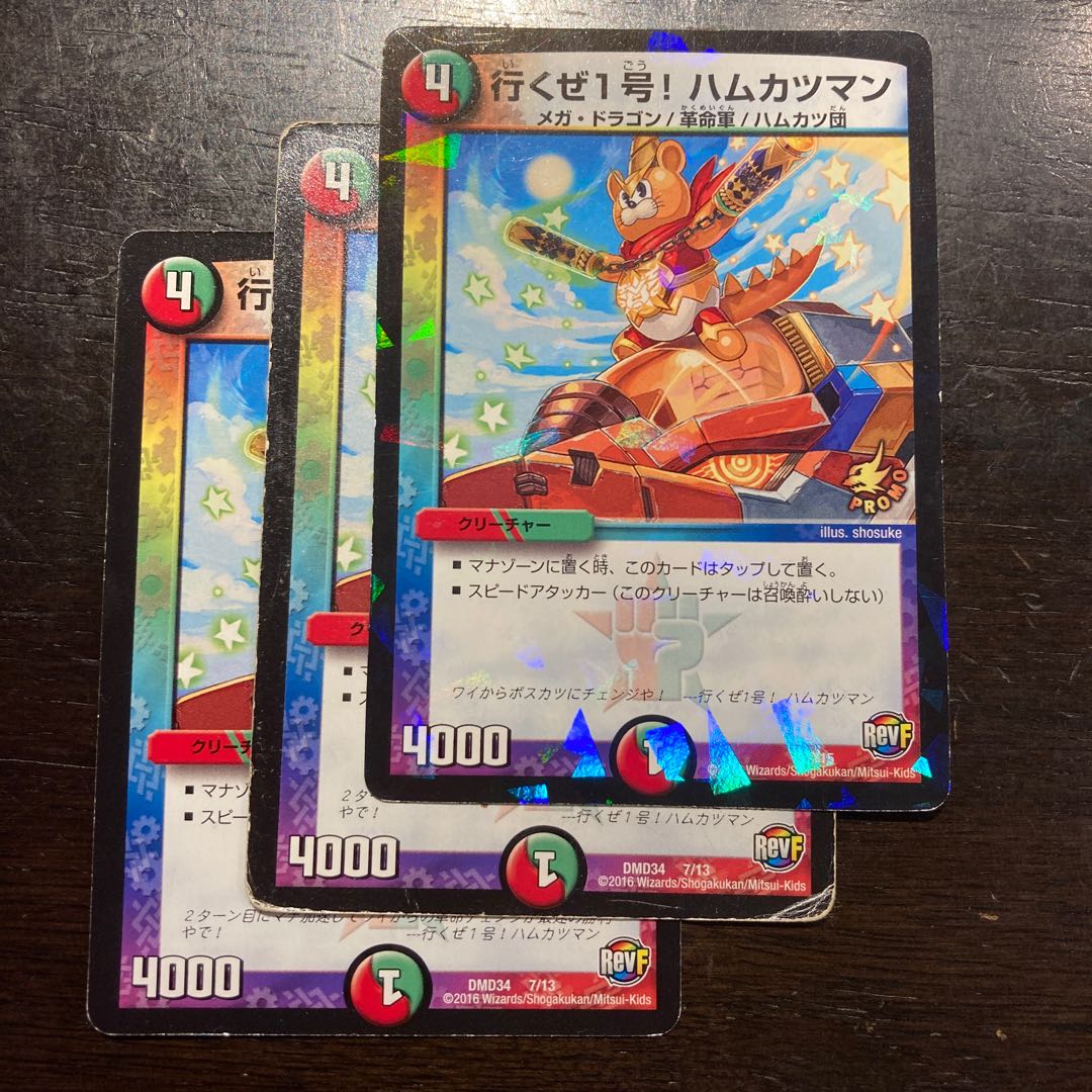 行くぜ1号! ハムカツマン