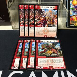 メガ・メイキング・ドラゴン　デットヒートメガマックス