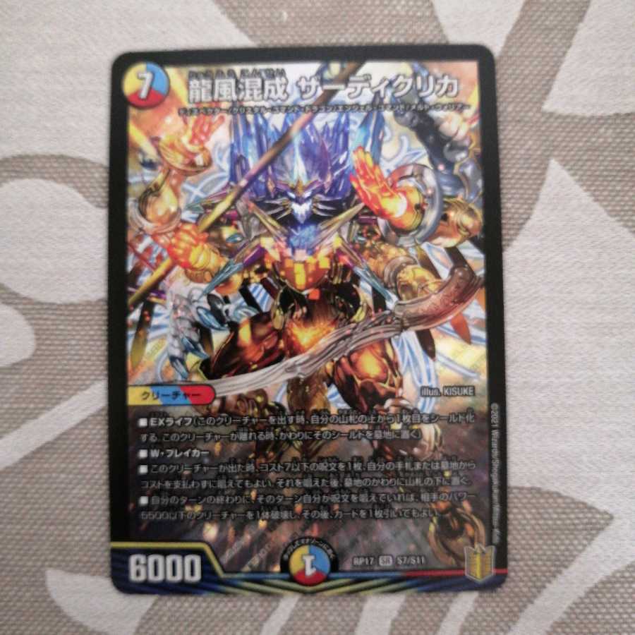 龍風混成 ザーディクリカ