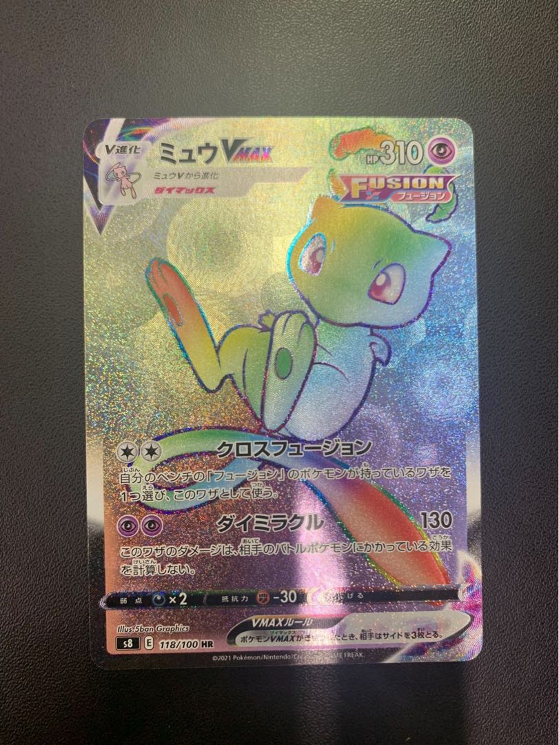 ミュウVMAX HR
