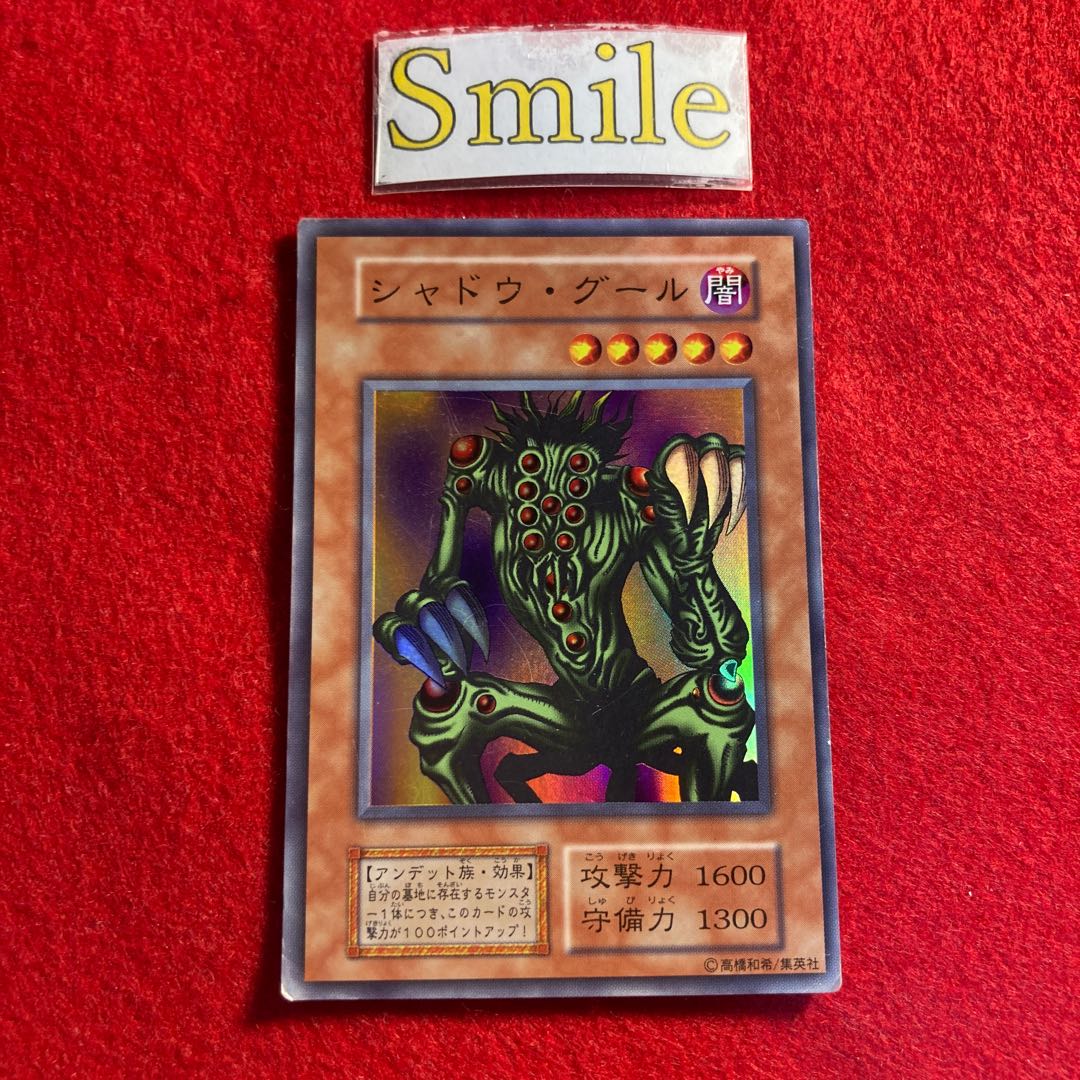 シャドウ・グール#2812