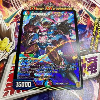 勝災電融王ギュカウツマグル