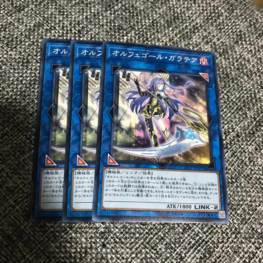 オルフェゴール・ガラテア