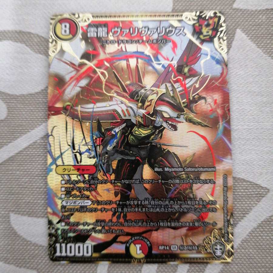 Lightning Dragon Valivarius SE Secret