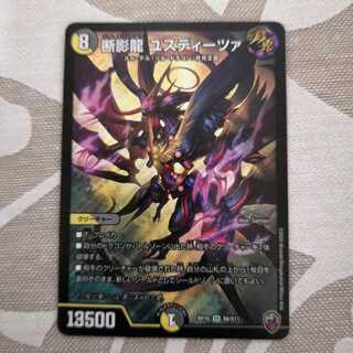 断影龍 ユスティーツァ(キンキラ王BOX仕様)　虹レア