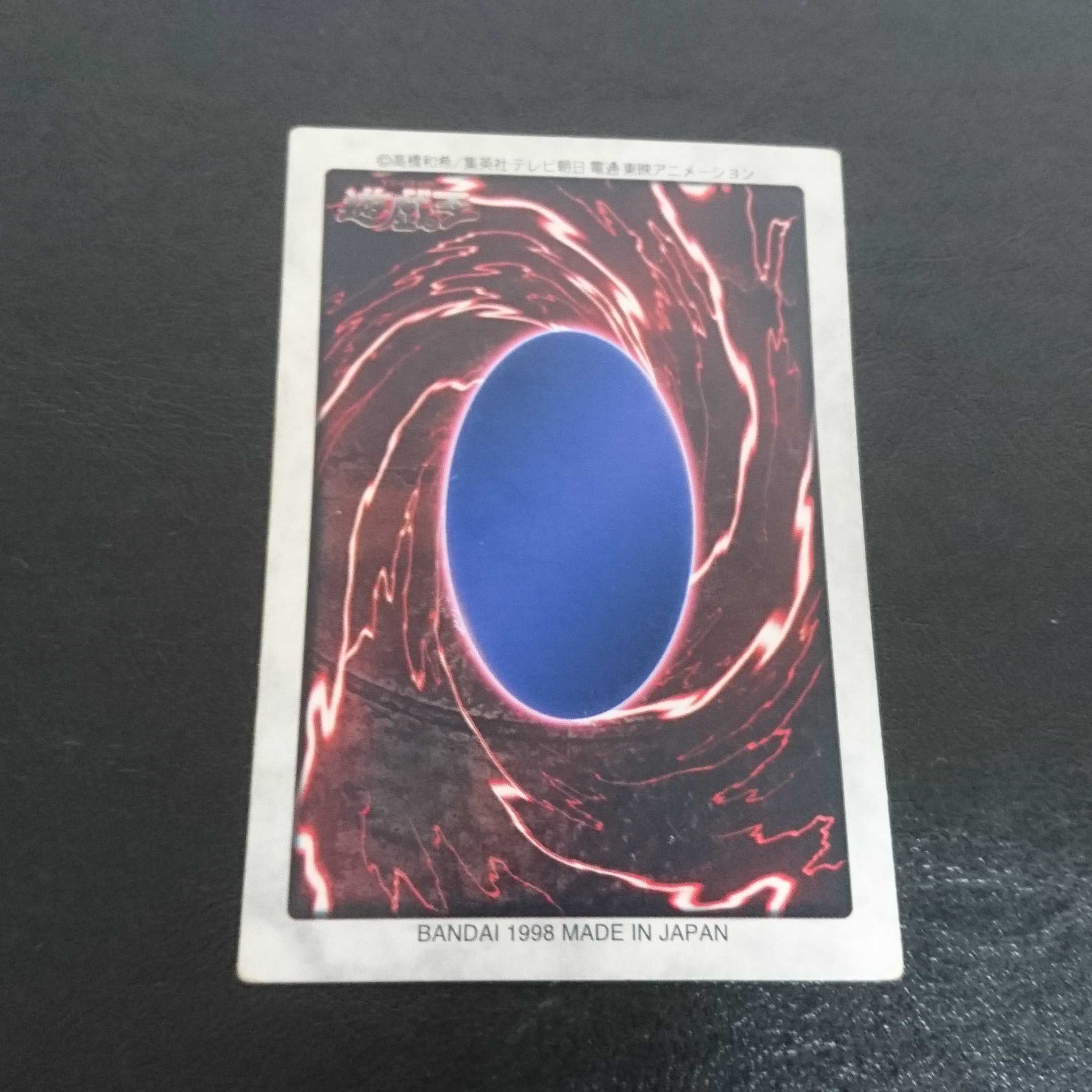 B956  バンダイ版 邪悪なる鎖