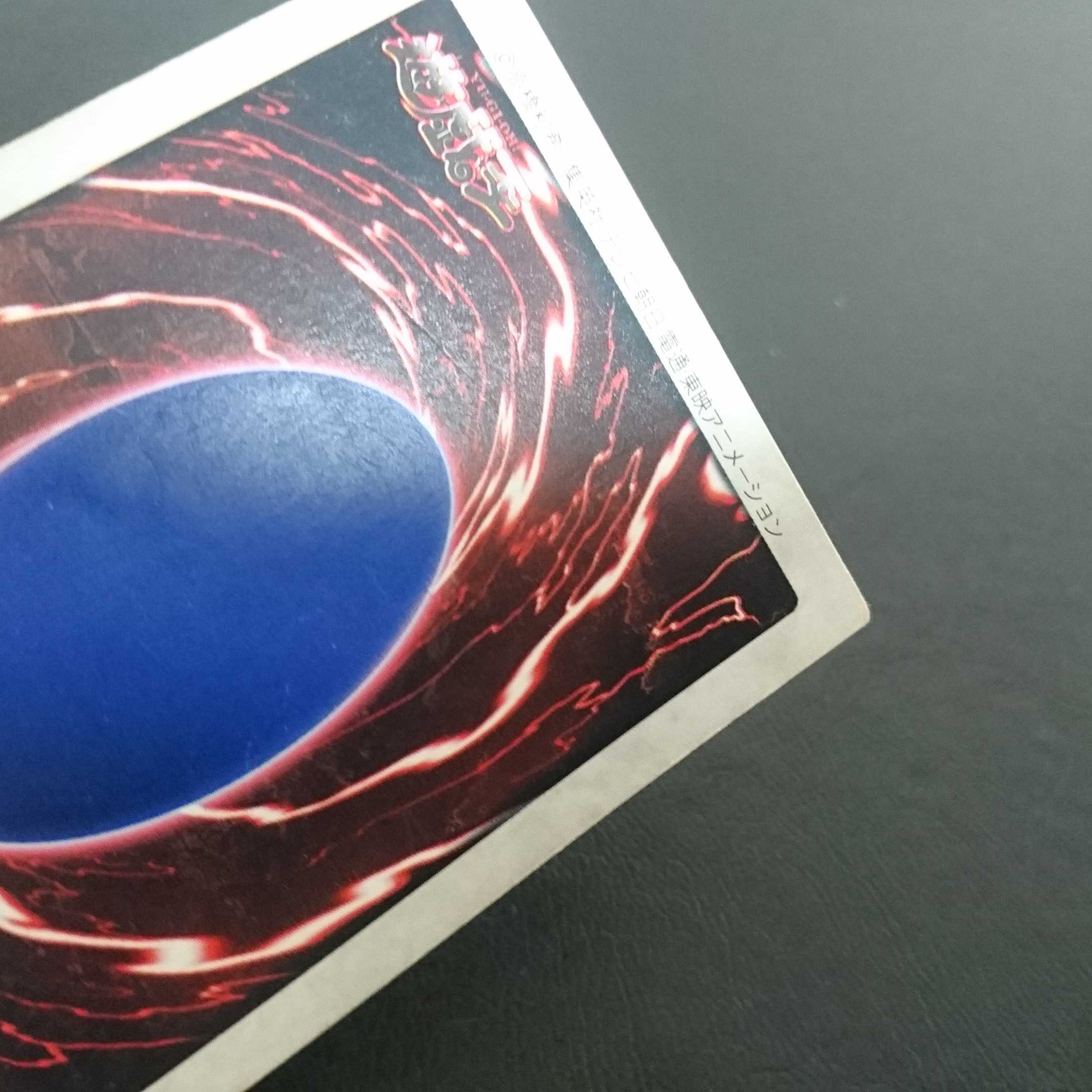 B956  バンダイ版 邪悪なる鎖