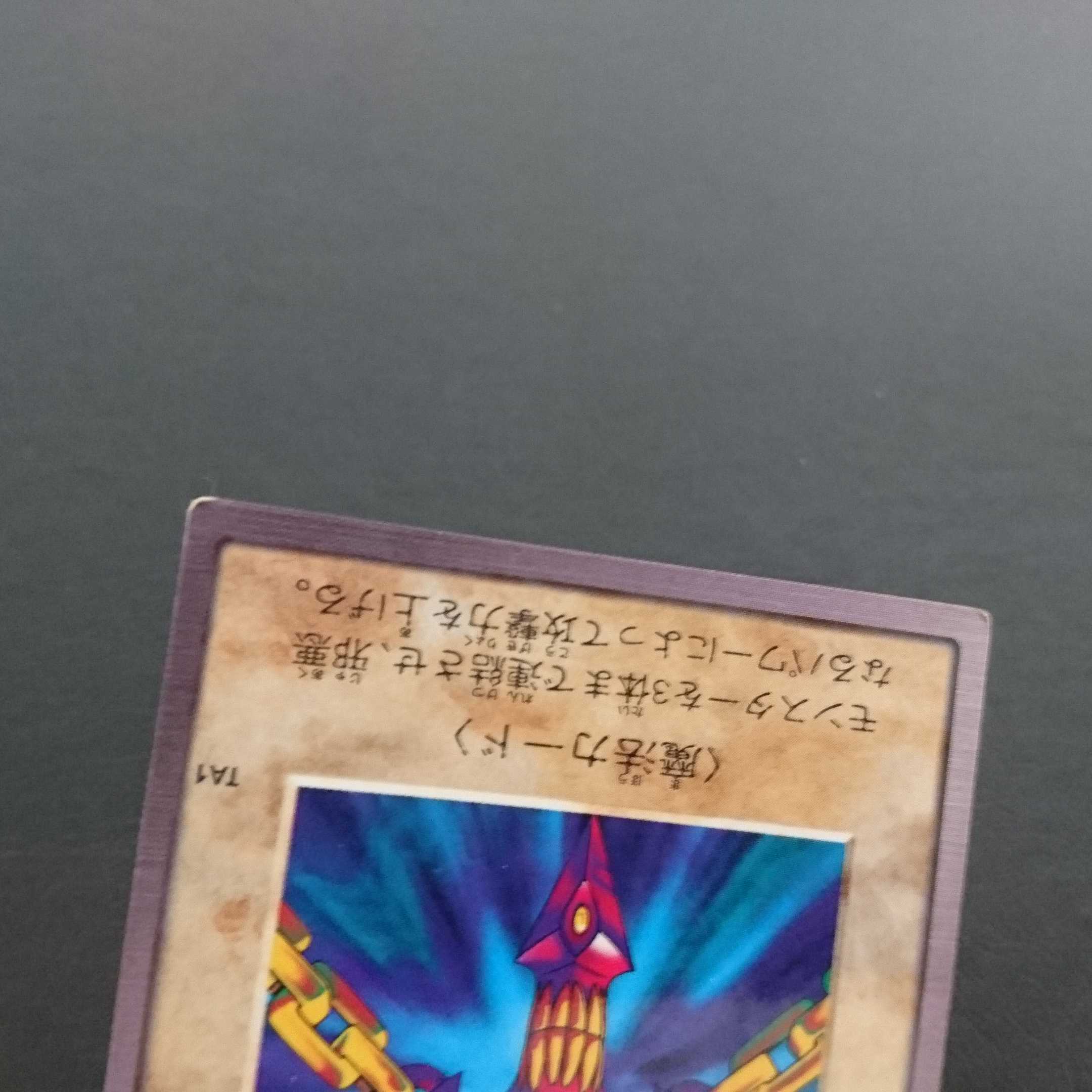 B956  バンダイ版 邪悪なる鎖