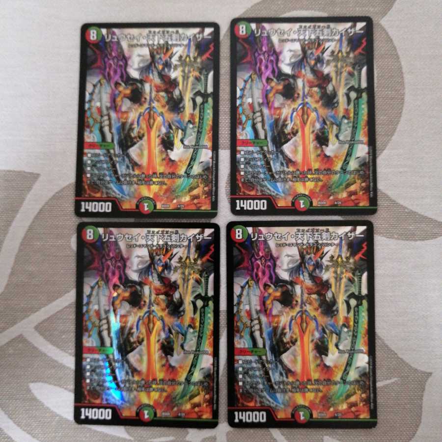 リュウセイ・天下五剣カイザー