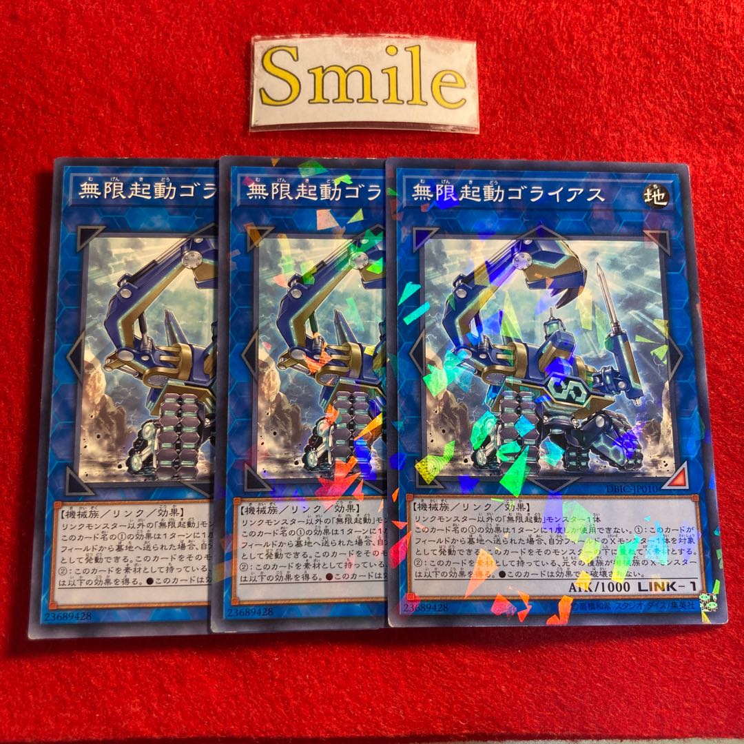 無限起動ゴライアス#2819