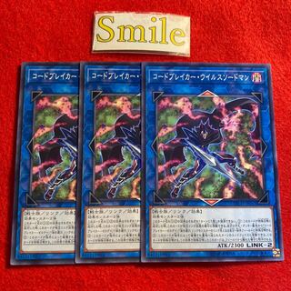 コードブレイカー・ウイルスソードマン#2820