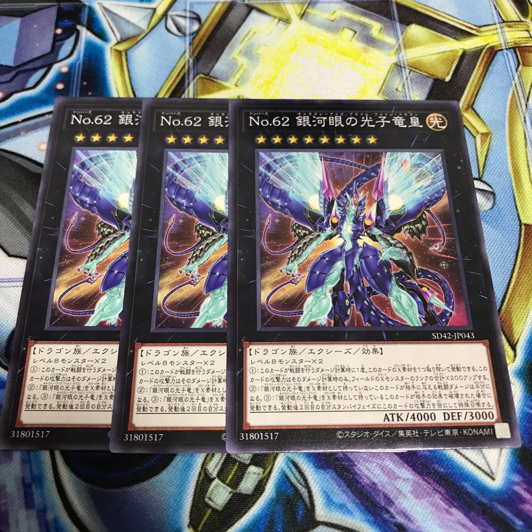 No.62 銀河眼の光子竜皇　ノーマル　Hulu 1377
