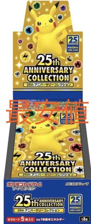 ポケモンカードゲーム 25th ANNIVERSARY COLLECTION