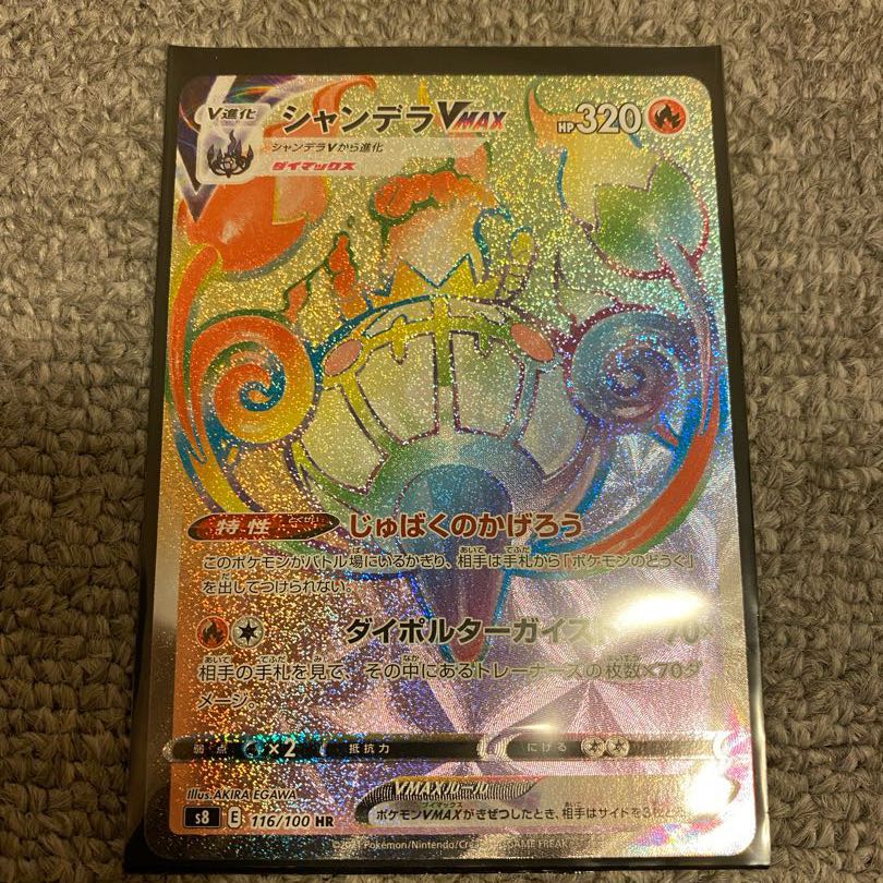 シャンデラVMAX HR