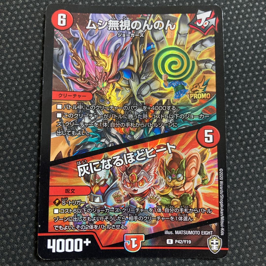 ムシ無視のんのん|灰になるほどヒート R-foil プロモ