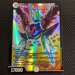 「破滅」の頂 ユートピア・エヴァー SR