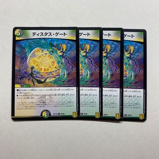 ディスタス・ゲート　4枚