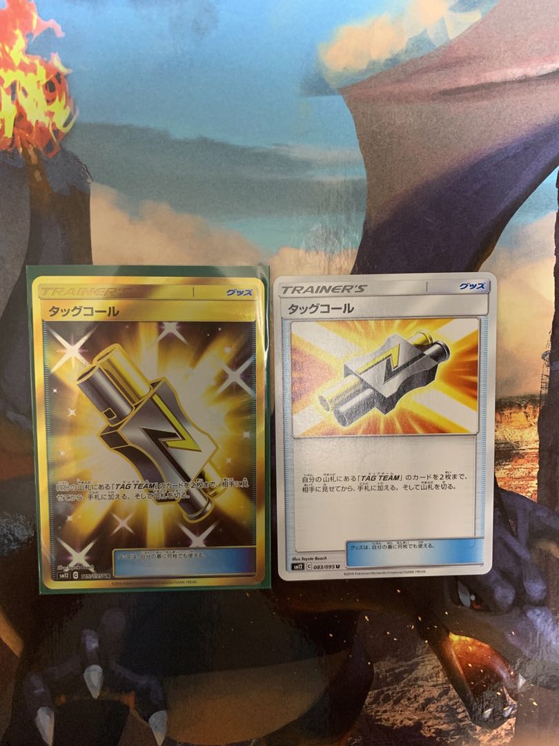 タッグコール UR Uセット