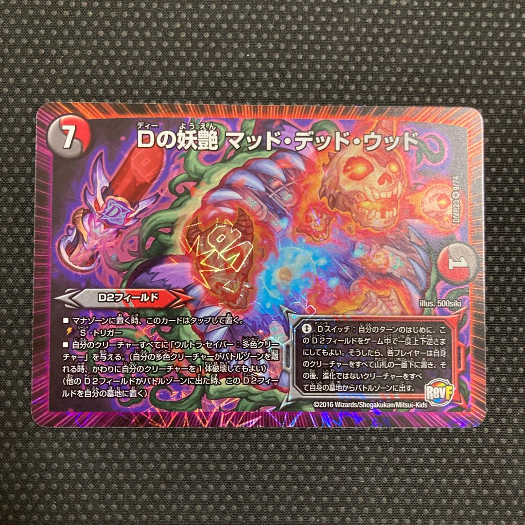 Dの妖艶 マッド・デッド・ウッド VR