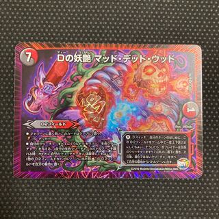 Dの妖艶 マッド・デッド・ウッド VR