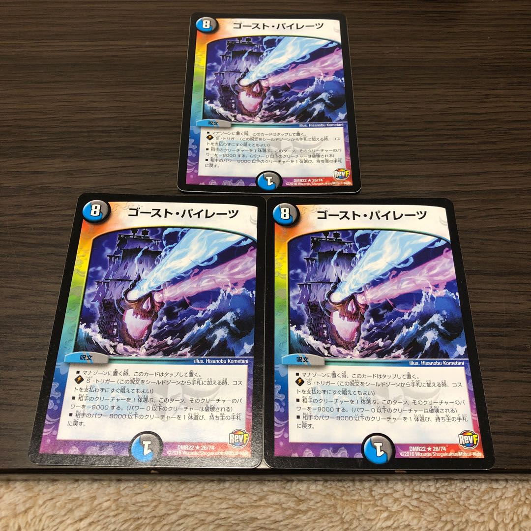 ゴーストパイレーツ