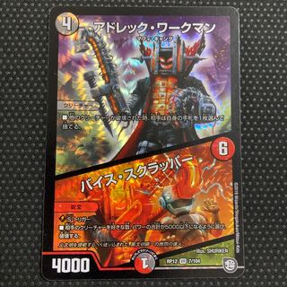 アドレック・ワークマン/バイス・スクラッパー VR